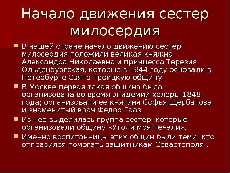 Презентация сестра милосердия