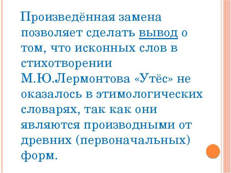 Олицетворение в стихотворении утес лермонтова