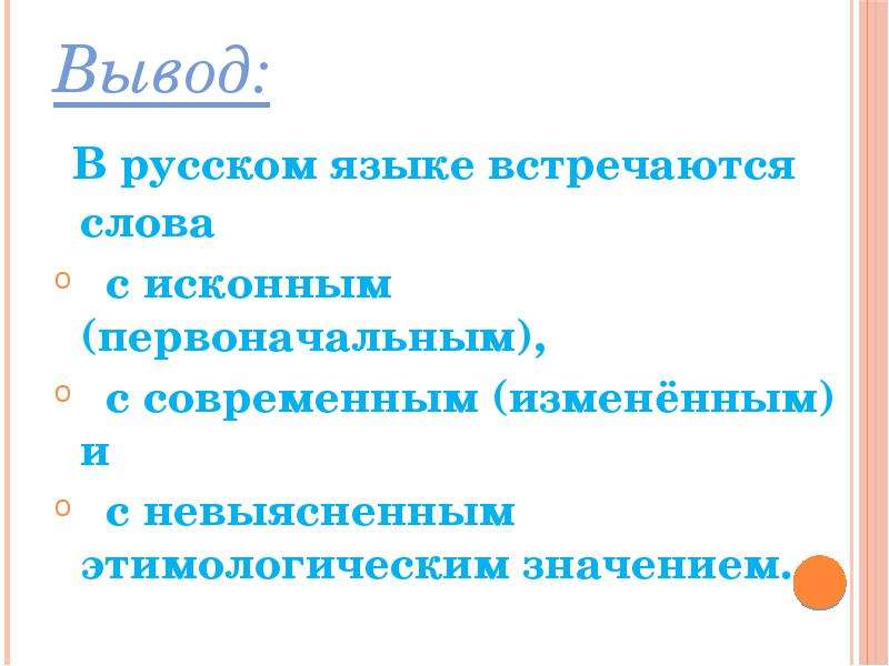 План анализа этимологического текста Снегурочка. Морфологический разбор Утес Лермонтова. Значение слов писочка бдительность Радужный вывод вывод Росатом.