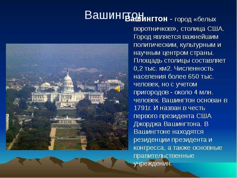 Презентация города сша