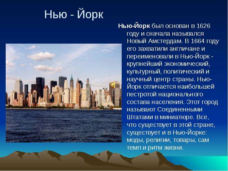 Проект по теме нью йорк