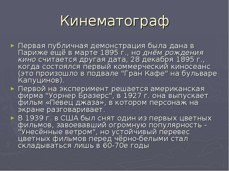 Литература театр и кинематограф презентация