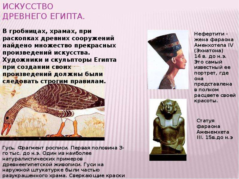 Искусство древних египтян презентация 5 класс фгос