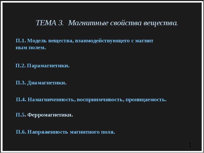 Презентация по физике магнитные свойства вещества 11 класс презентация