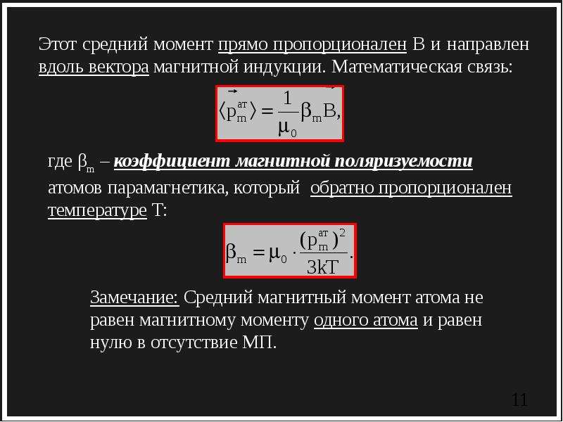 Момент магнитной индукции. Коэффициент магнитной связи между катушками. Коэффициент магнитной связи трансформатора. Коэффициент магнитной индукции. Коэффициент Магнито связи.