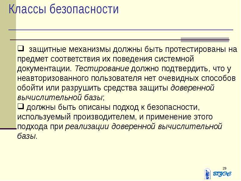 Предмет соответствия. Оранжевая книга вид стандарт или тех.спецификация. Оценочный стандарт в информатике это. 4 Класс 20 пункт тестирования документации.