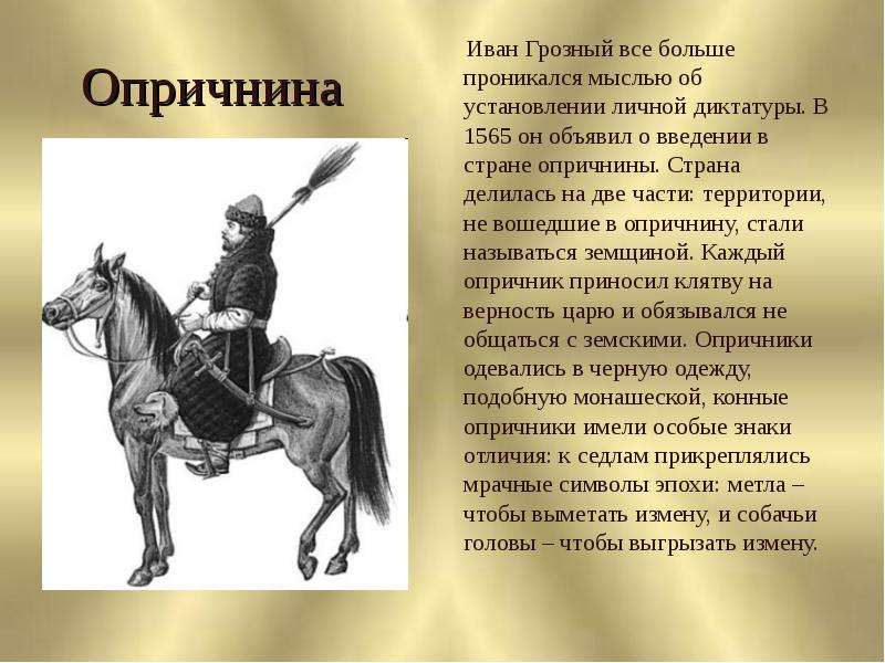 Сочинение на тему царь и опричники. Опричнина Ивана Грозного опричники. 1565 Иван Грозный. Опричнина Ивана IV Грозного. Сообщение об опричниках Ивана Грозного.