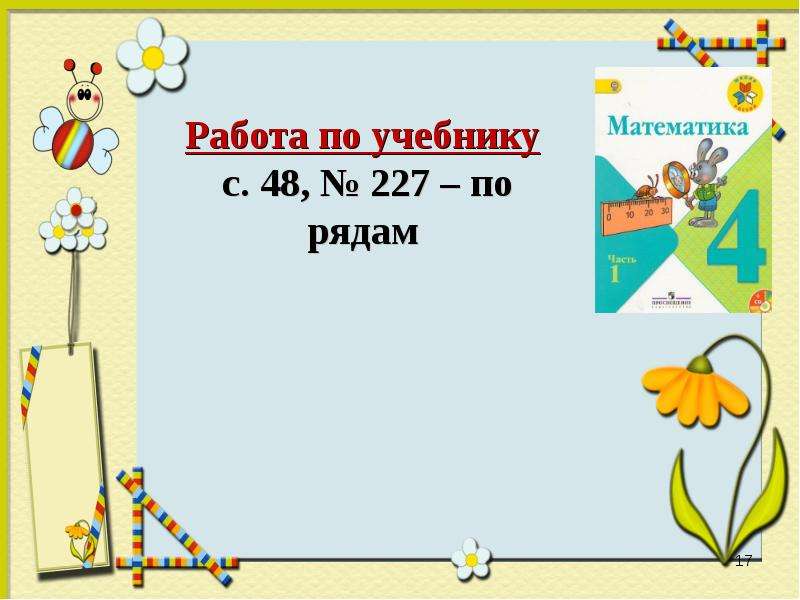 Класс единиц и класс тысяч 4 класс презентация школа россии