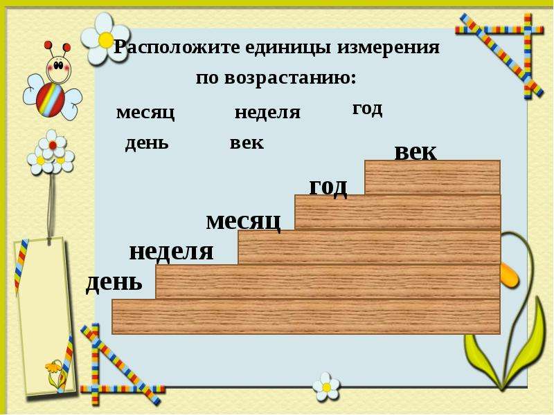 4 класс математика величины презентация