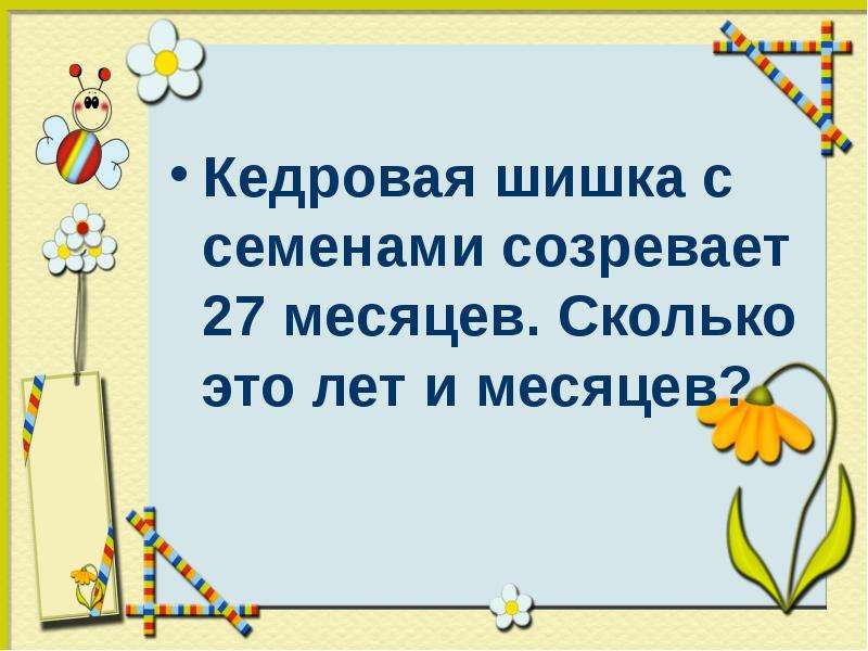 Время единицы времени год месяц неделя 4 класс презентация школа россии