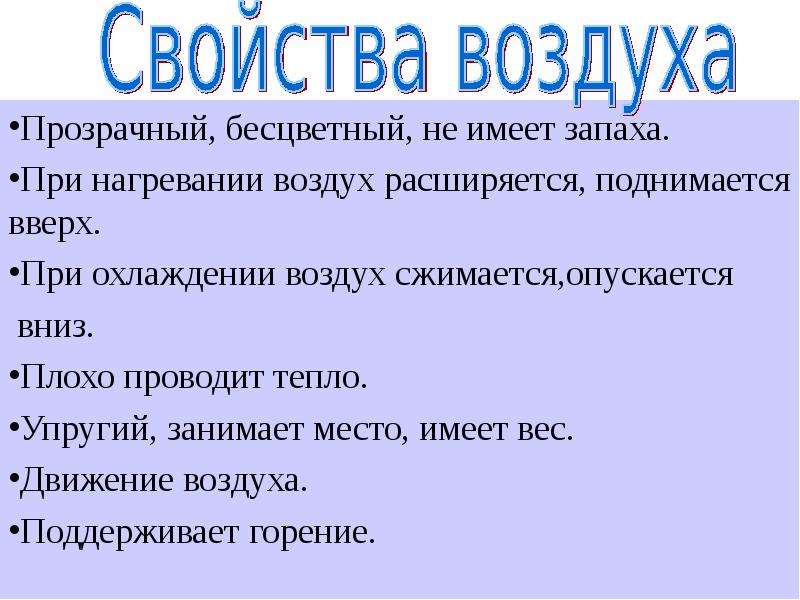 Химические свойства воздуха. При нагревании воздух сжимается а. Воздух сжимается при охлаждении. При нагревании воздух расширяется. Почему при охлаждении воздух сжимается.