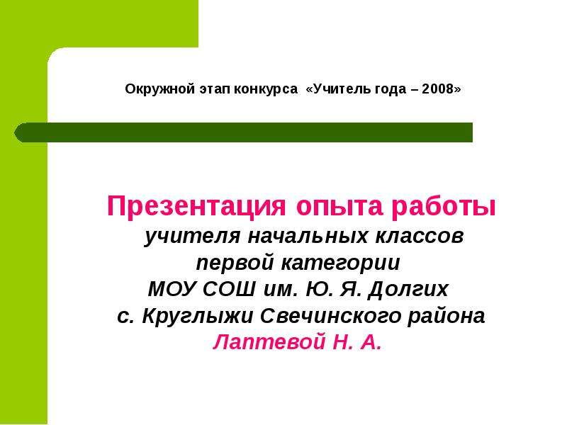 Презентация опыт работы учителя начальных классов