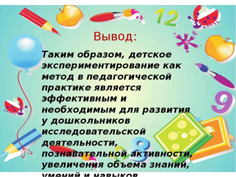 Презентация по детскому экспериментированию. Экспериментальная деятельность знаки. Педагогик технология хақида слайд.