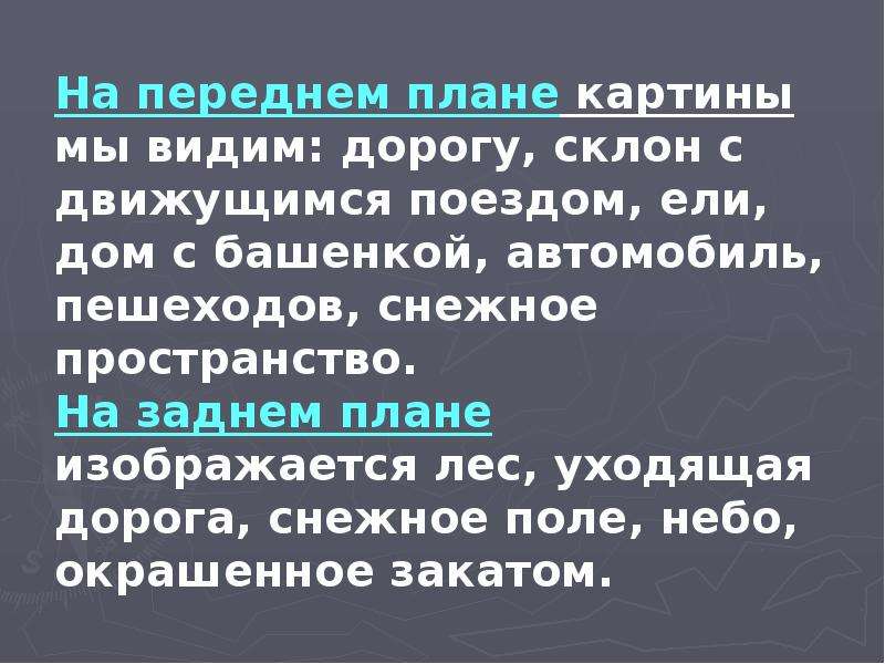 Сочинение по картине февраль