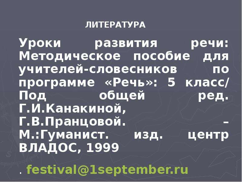 Русский язык 5 класс сочинение по картине нисского февраль подмосковье 5 класс