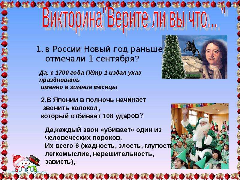 Презентация праздник новый год