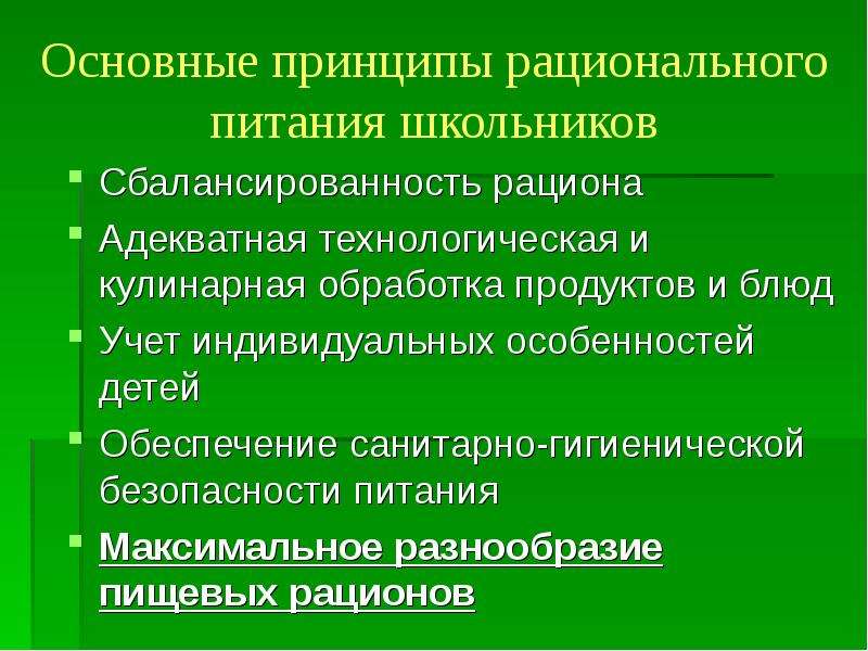 Генотипические особенности человека схема рационального питания