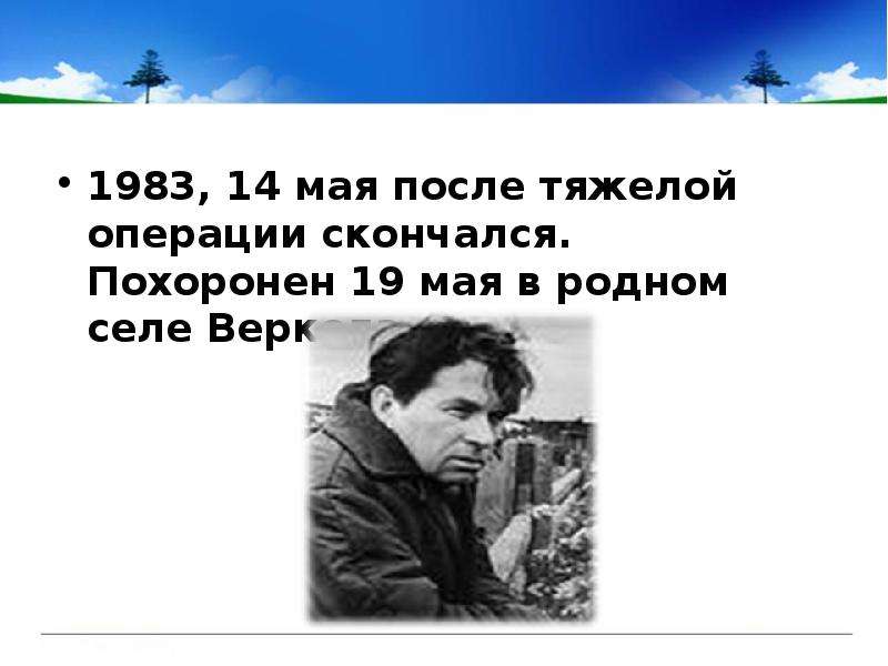 Федор алексеевич абрамов презентация