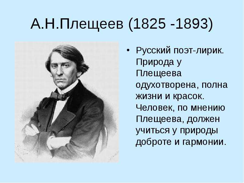 Презентация на тему поэтов