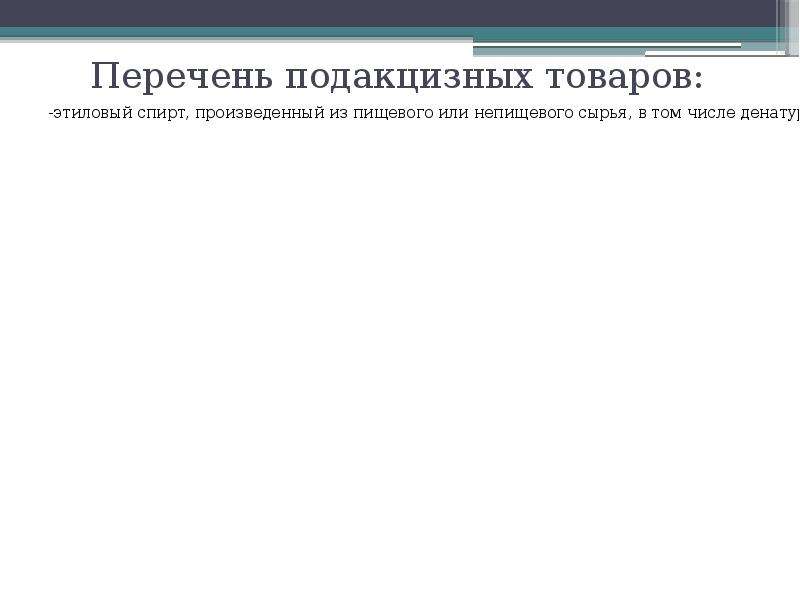 Заявление о перемещении акцизных товаров Литва.