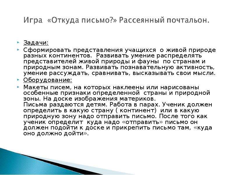 Представление учащегося. Умение распределять задачи. Как развивать умение распределять задачи. Откуда мы писем.