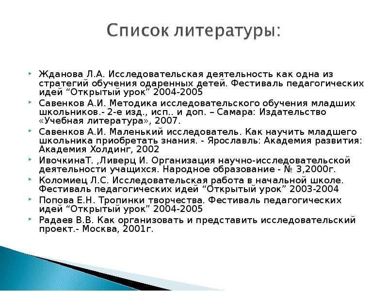 Педагогическая идея открытый урок. Стратегии обучения младших школьников. Фестиваль педагогических идей открытый урок. Стратегии обучения одаренных математика.