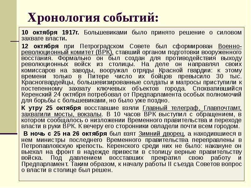 Работа в и ленина в которой был изложен план вооруженного захвата власти