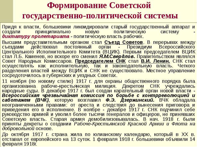 Переход власти к партии большевиков презентация 11 класс загладин