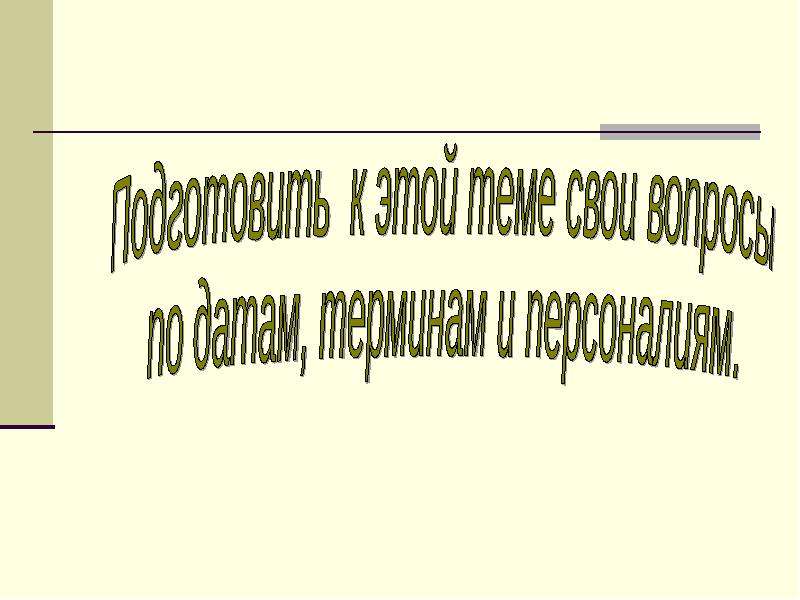 Переход власти к партии большевиков презентация 11 класс загладин