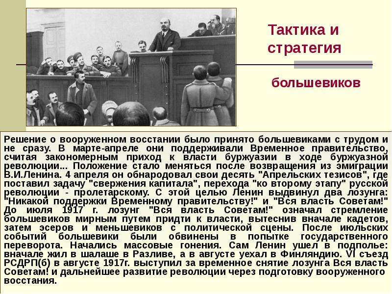 Переход власти к партии большевиков презентация 11 класс загладин