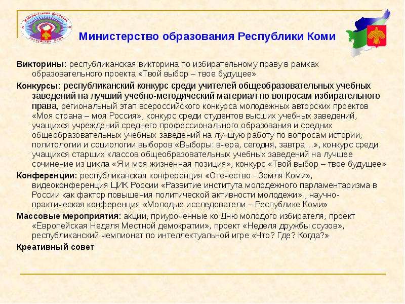 Бланк викторины на выборах 2024. Министерство образования Республики Коми.