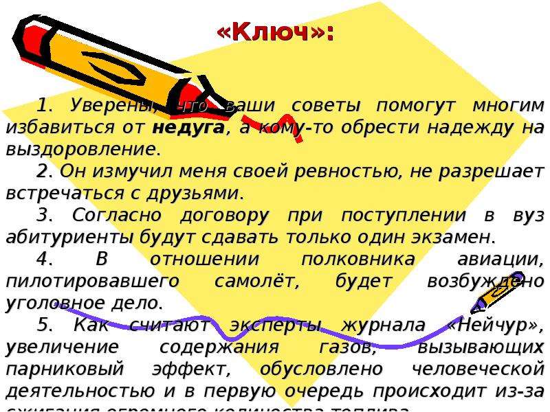 Ваши советы. Правила избавления от недугов. Уверен что наши советы помогут обрести надежду на выздоровление.