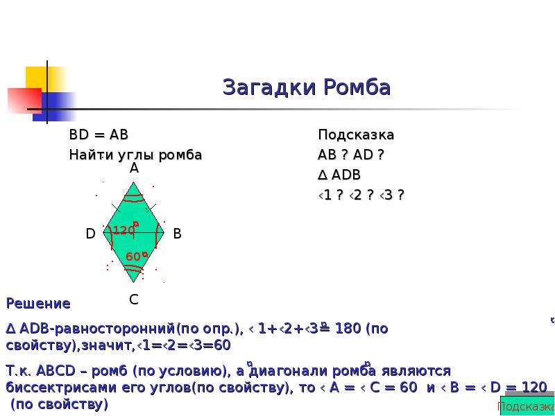 Сумма двух углов ромба 240 периметр 24