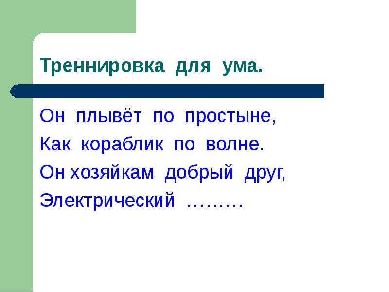 Плывут корень. Корень слово плывёт плывёт плывёт. Волна корень. Волна корень слова. Кораблик корень слова.