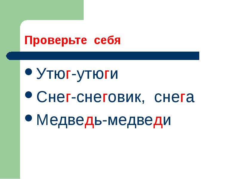 медведь — однокоренные, проверочные и родственные слова