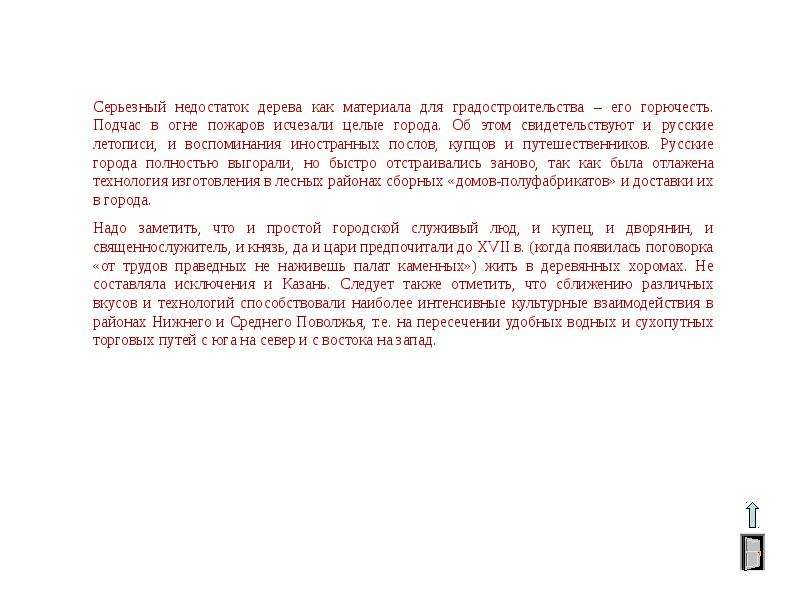 От праведных не наживешь палат каменных. Труды праведные палаты каменные. Трудом праведным не наживешь палат каменных. Палат каменных от трудов праведных. Пословица трудом праведным не наживешь палат каменных.