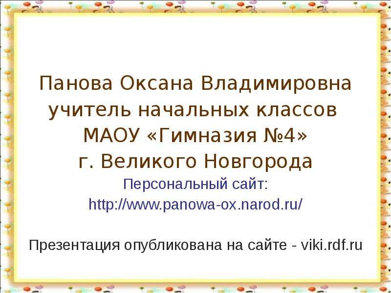 Мы зрители и пассажиры 2 класс. Мы зрители и пассажиры 2 класс окружающий мир презентация. Мы зрители и пассажиры 2 класс окружающий мир. Мы зрители. Проект мы зрители и пассажиры 2 класс окружающий мир.