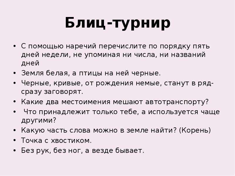 Блиц турнир ответы