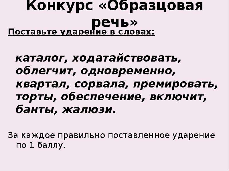 Одновременно ударение. Ударение в слове одновременно. Правильное ударение в слове одновременно. Одновременно ударение правильное.