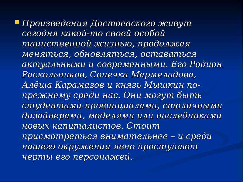 Достоевский и современность презентация