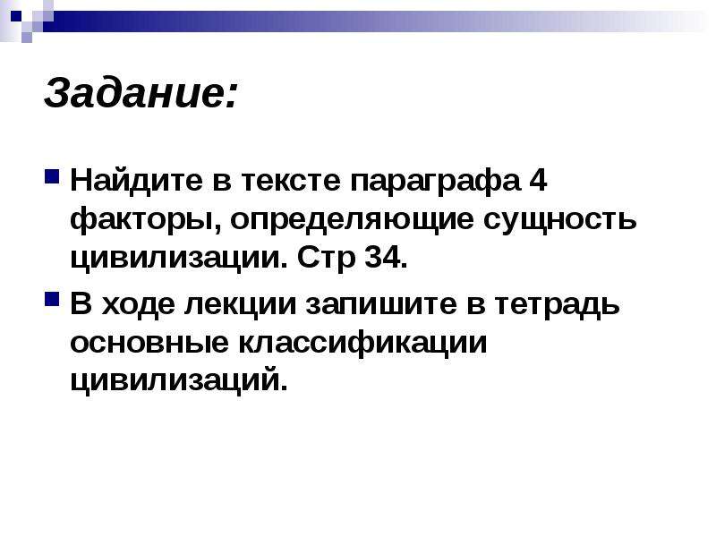 Запишите в тетрадь основные признаки абсолютной. Найдите в тексте параграфа. Сущность цивилизации. Факторы определяющие существо цивилизации. Найдите в тексте параграфа докоза.