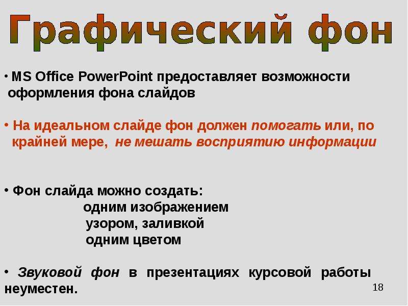 Как защищать курсовую работу с презентацией