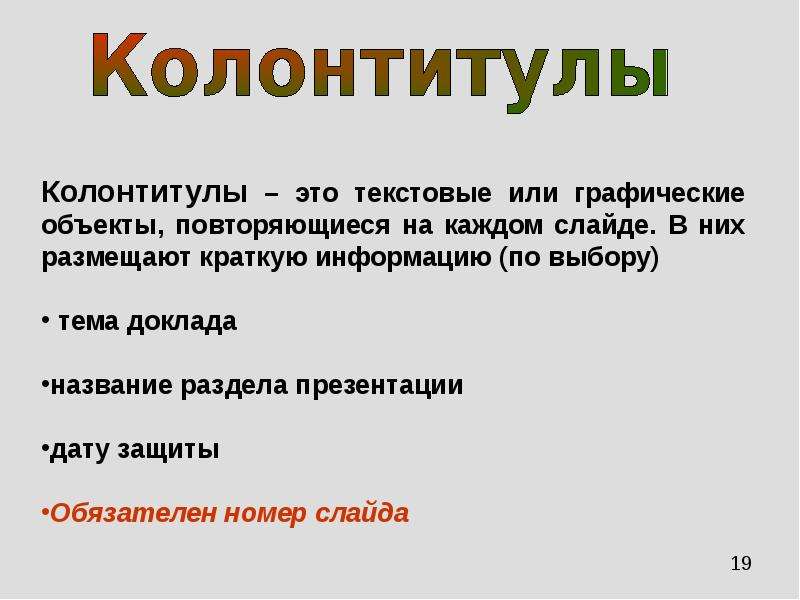 Как сделать презентацию к защите курсовой