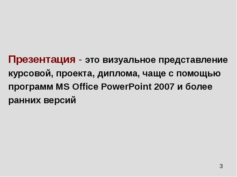 Разработка презентации powerpoint курсовая работа