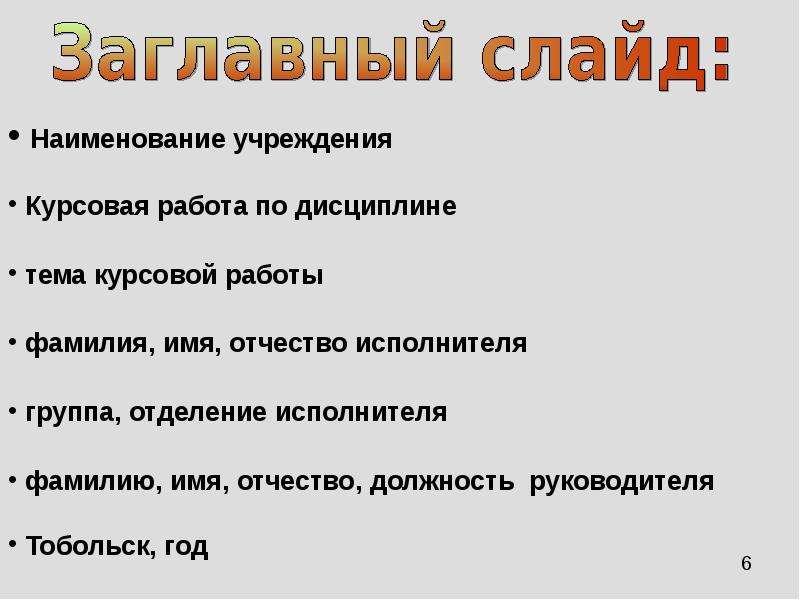 Учреждение курсовая. Защита курсовой работы презентация. Тема для презентация для защиты курсового проекта. Слайды для курсовой работы. Как сделать презентацию для защиты курсовой.