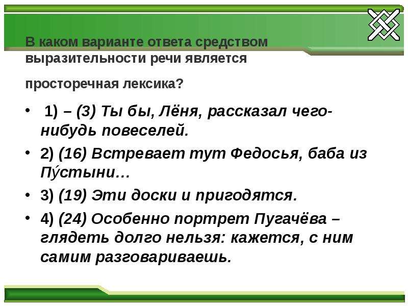 Укажите варианты ответов в которых средством выразительности. Средства выразительности ОГЭ. Средства выразительности речи для ОГЭ. Тут копьям преломиться средства речевой выразительности. Задание 3 ОГЭ кавычки.