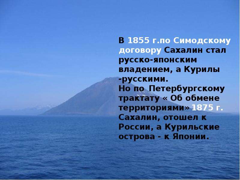 Симодский трактат. Симодский договор 1855. Симодский договор с Японией 1855 г. Симодский мир 1855. Сахалин отходил к России.