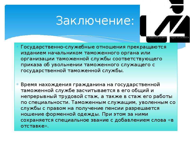 Вывод государственный. Государственная служба вывод. Государственно-служебные отношения. Заключение на государственную службу. Заключение на гражданскую службу.