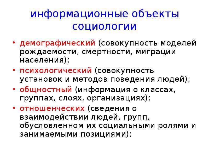 Демографическая социология. Социология и демография сходства и различия. Демография это в социологии. Социологическая демография. Взаимосвязь демографии и социологии.