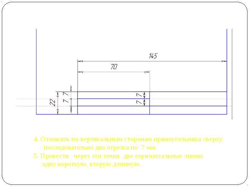 Вертикаль сторона. Обводка основной надписи. Рамка чертил проверил. На чертеже провести два отрезка. Черчение горизонтальная линейка.